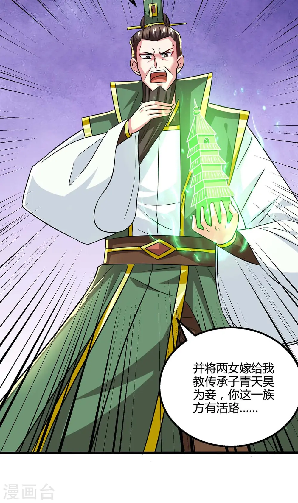 第337话 你没有胜算 第8页