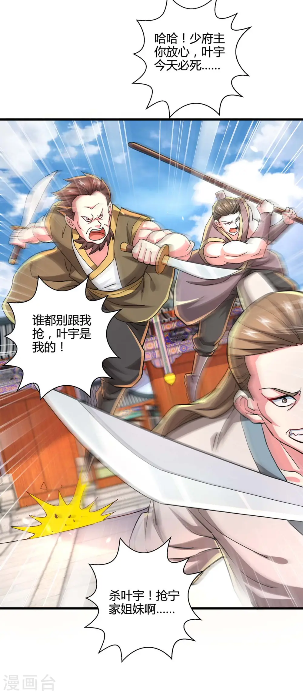 第338话 出手相助 第25页