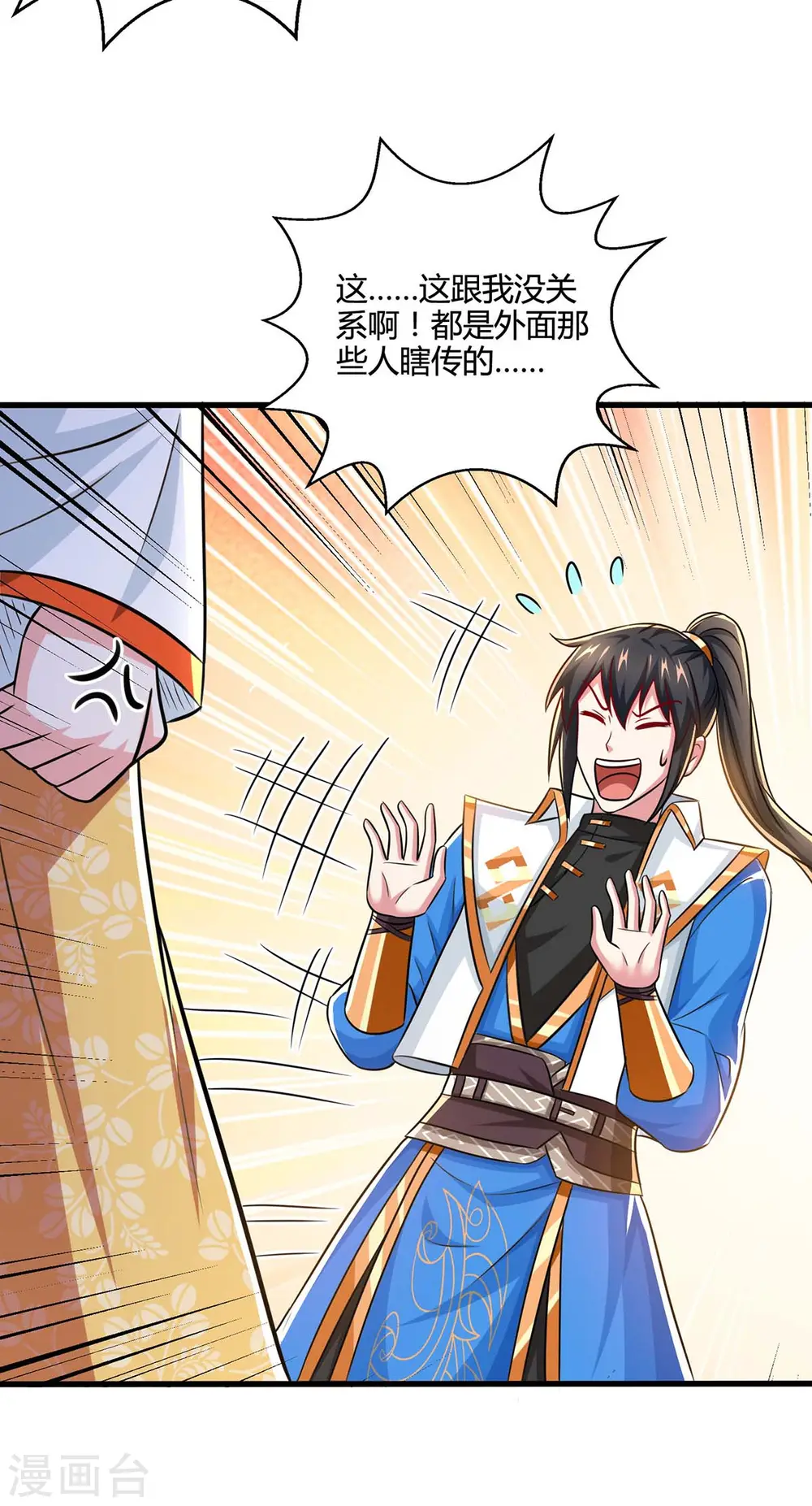 第336话 横生枝节 第11页