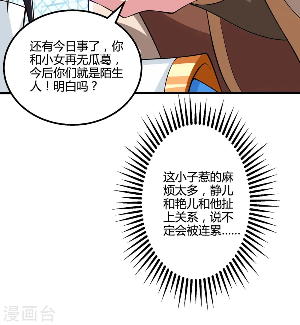 第336话 横生枝节 第22页