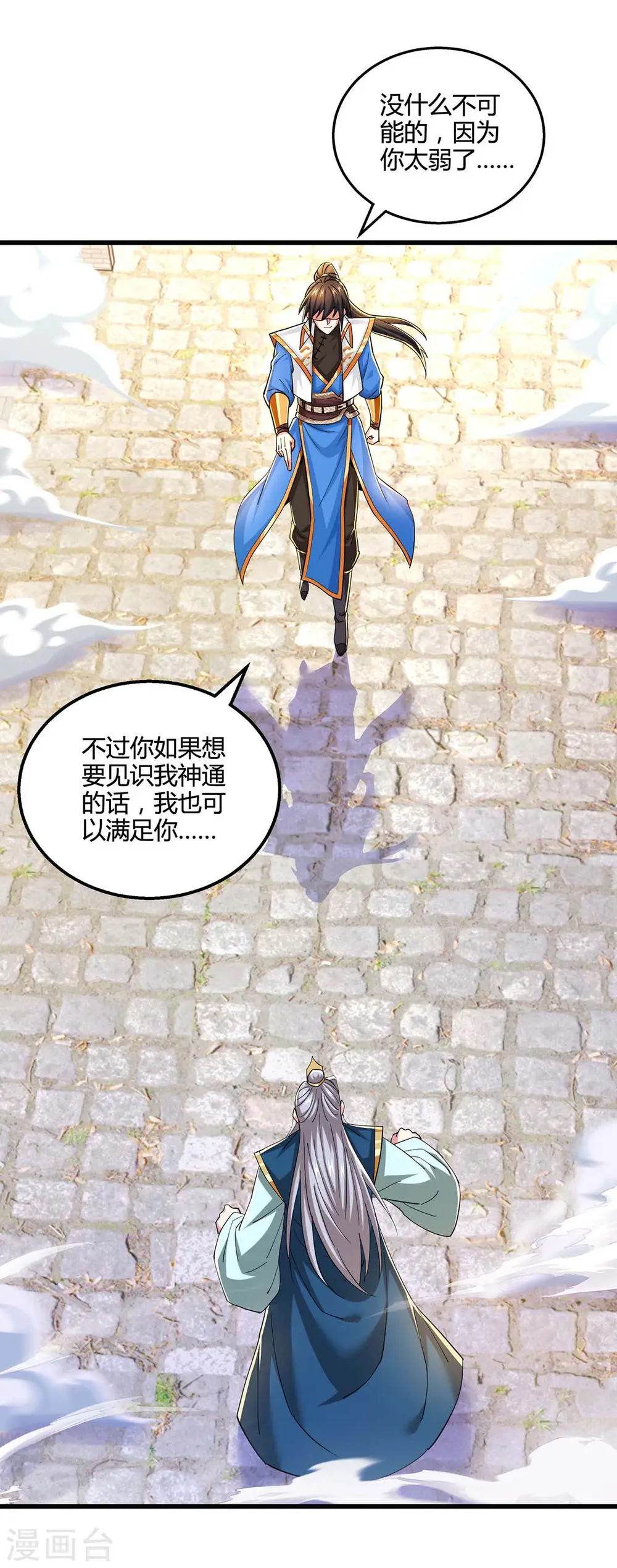 第335话 传言满天飞 第8页
