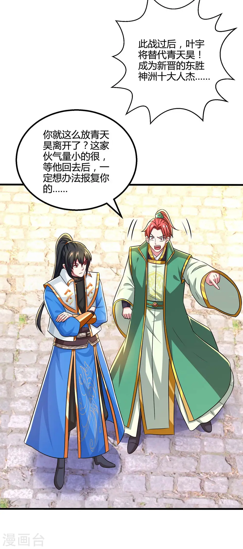 第335话 传言满天飞 第12页
