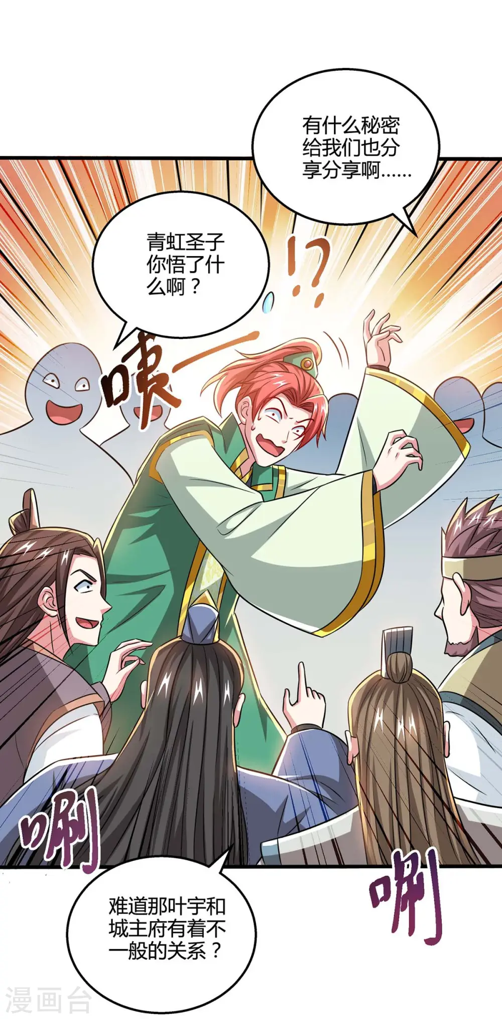 第335话 传言满天飞 第19页
