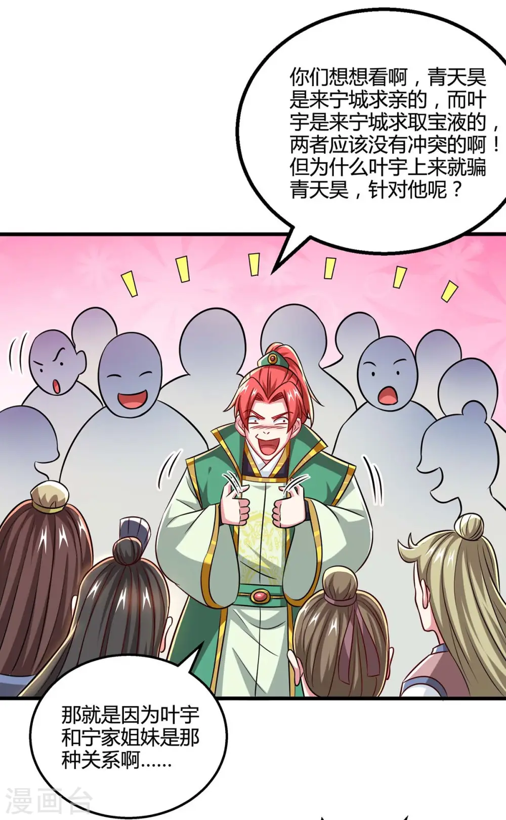 第335话 传言满天飞 第20页