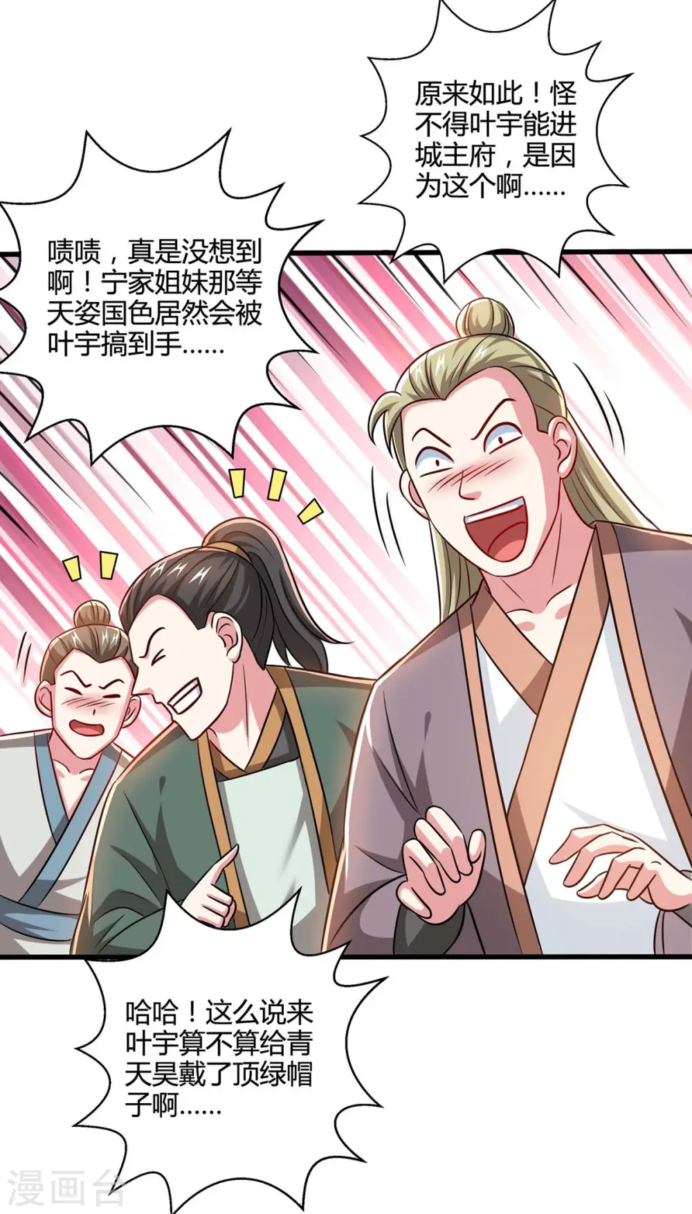 第335话 传言满天飞 第21页