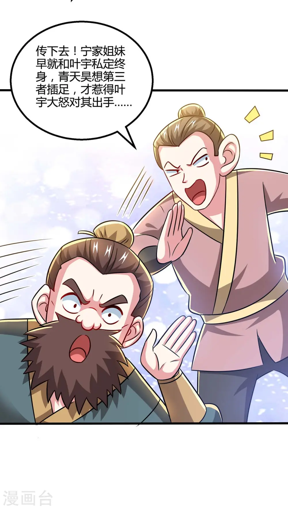 第335话 传言满天飞 第22页
