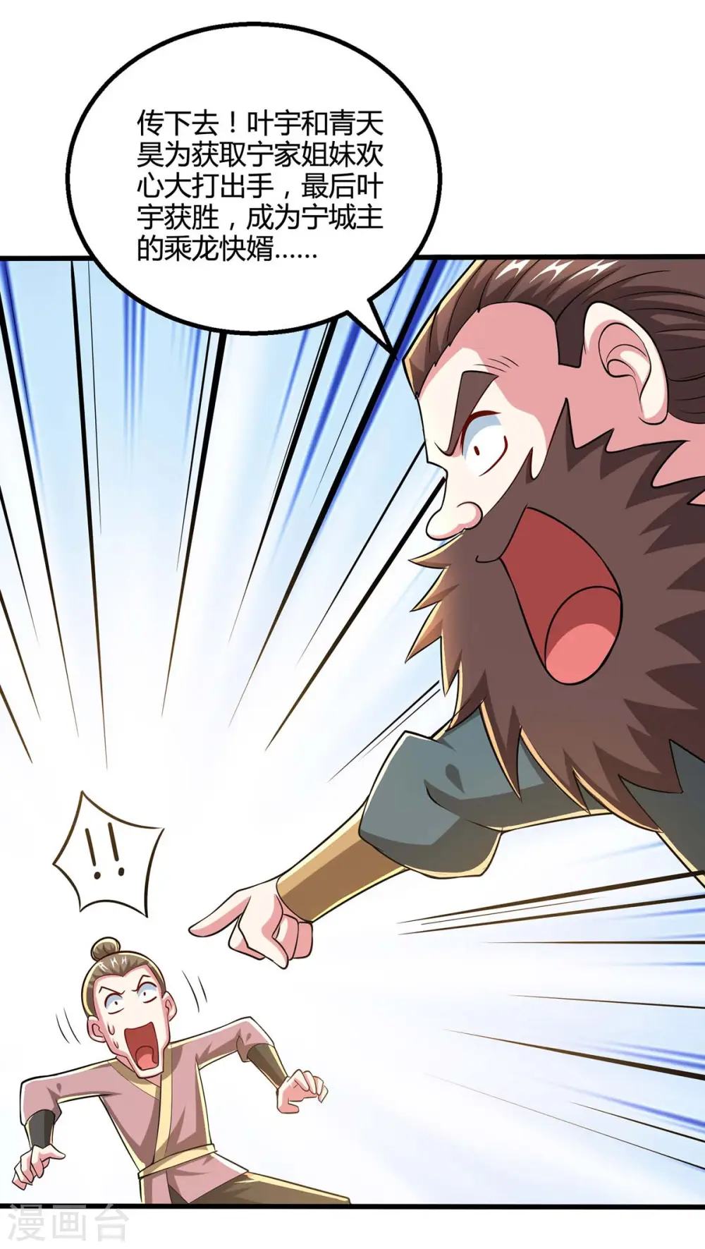 第335话 传言满天飞 第23页