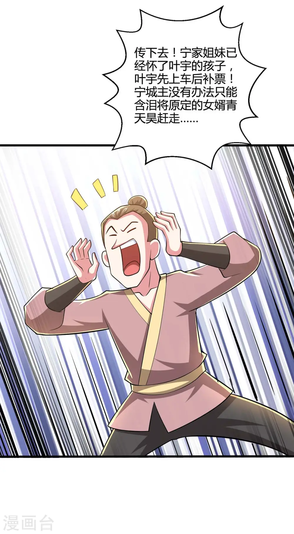第335话 传言满天飞 第24页