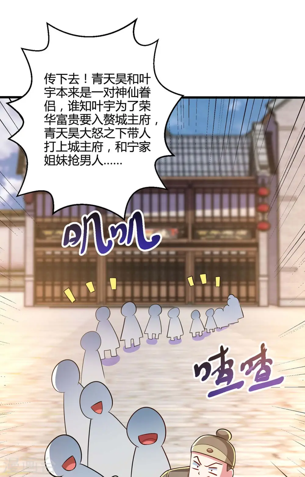 第335话 传言满天飞 第25页