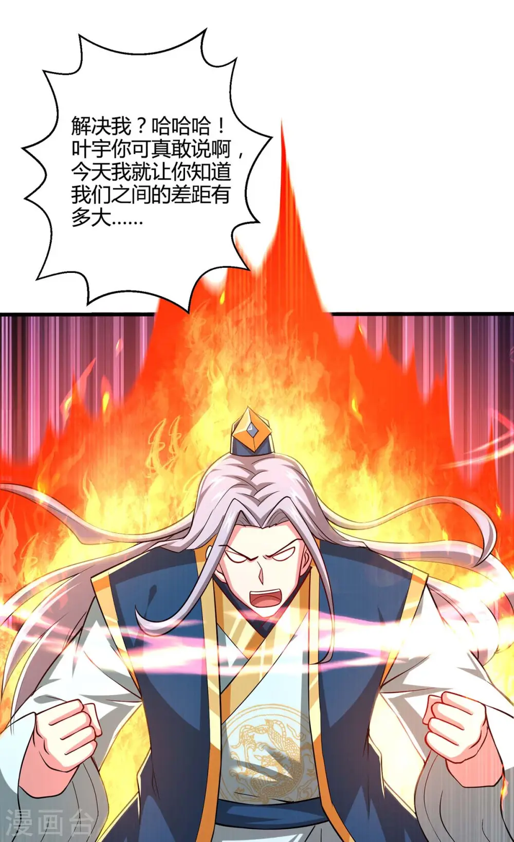 第334话 我就是叶宇 第20页