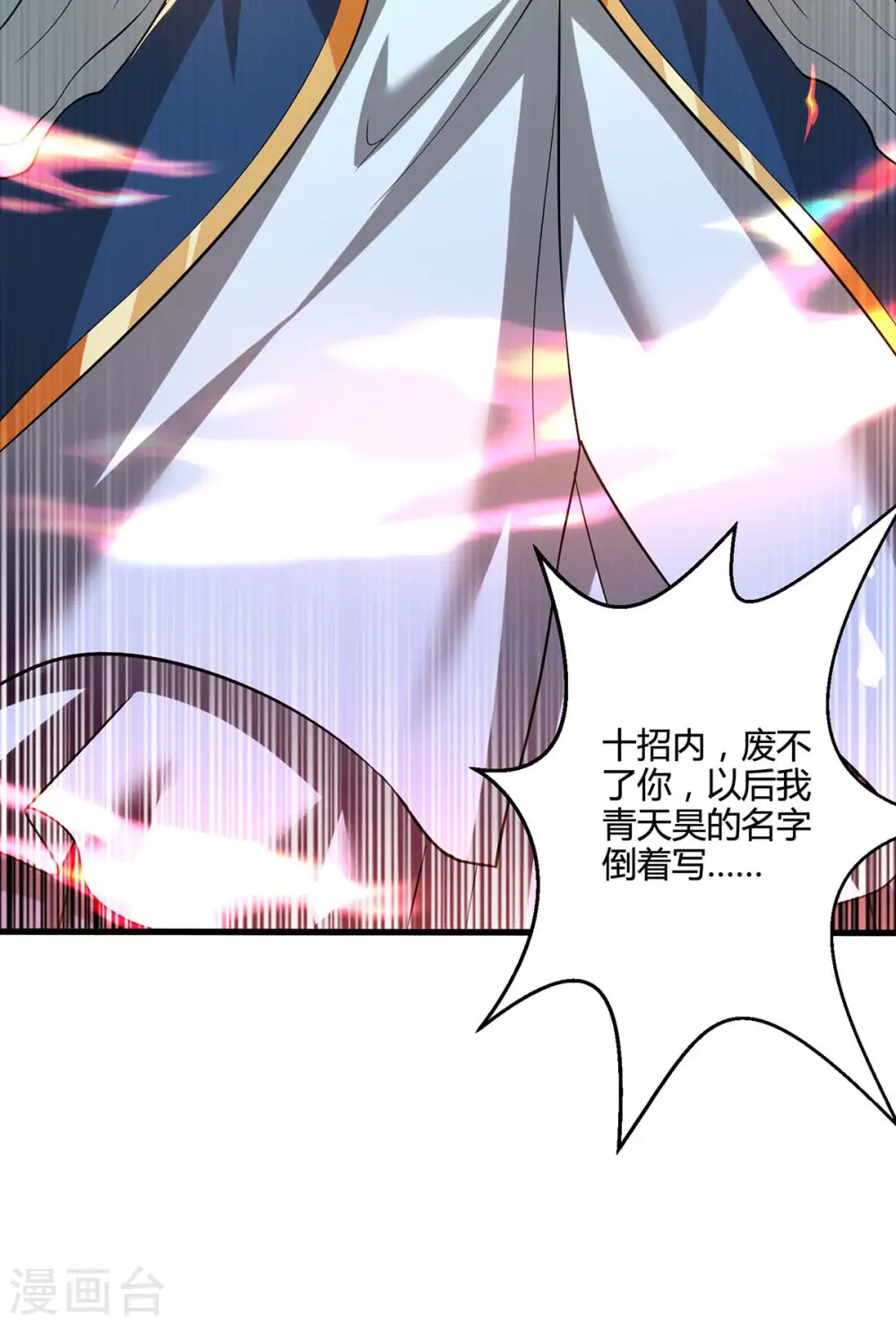 第334话 我就是叶宇 第21页
