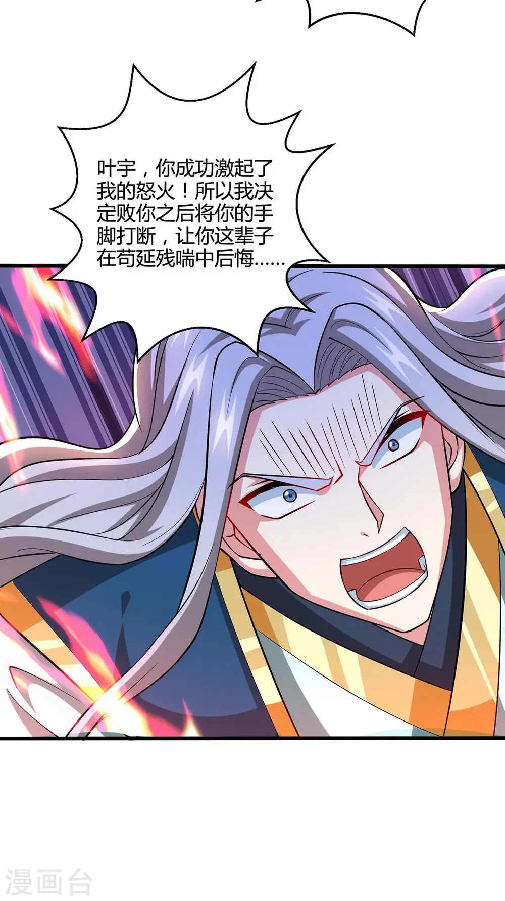 第334话 我就是叶宇 第24页