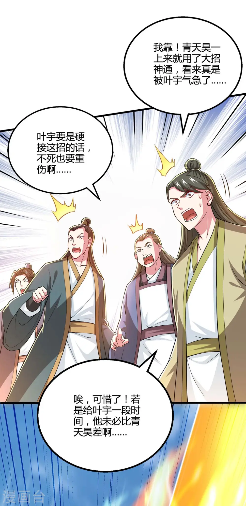 第334话 我就是叶宇 第27页