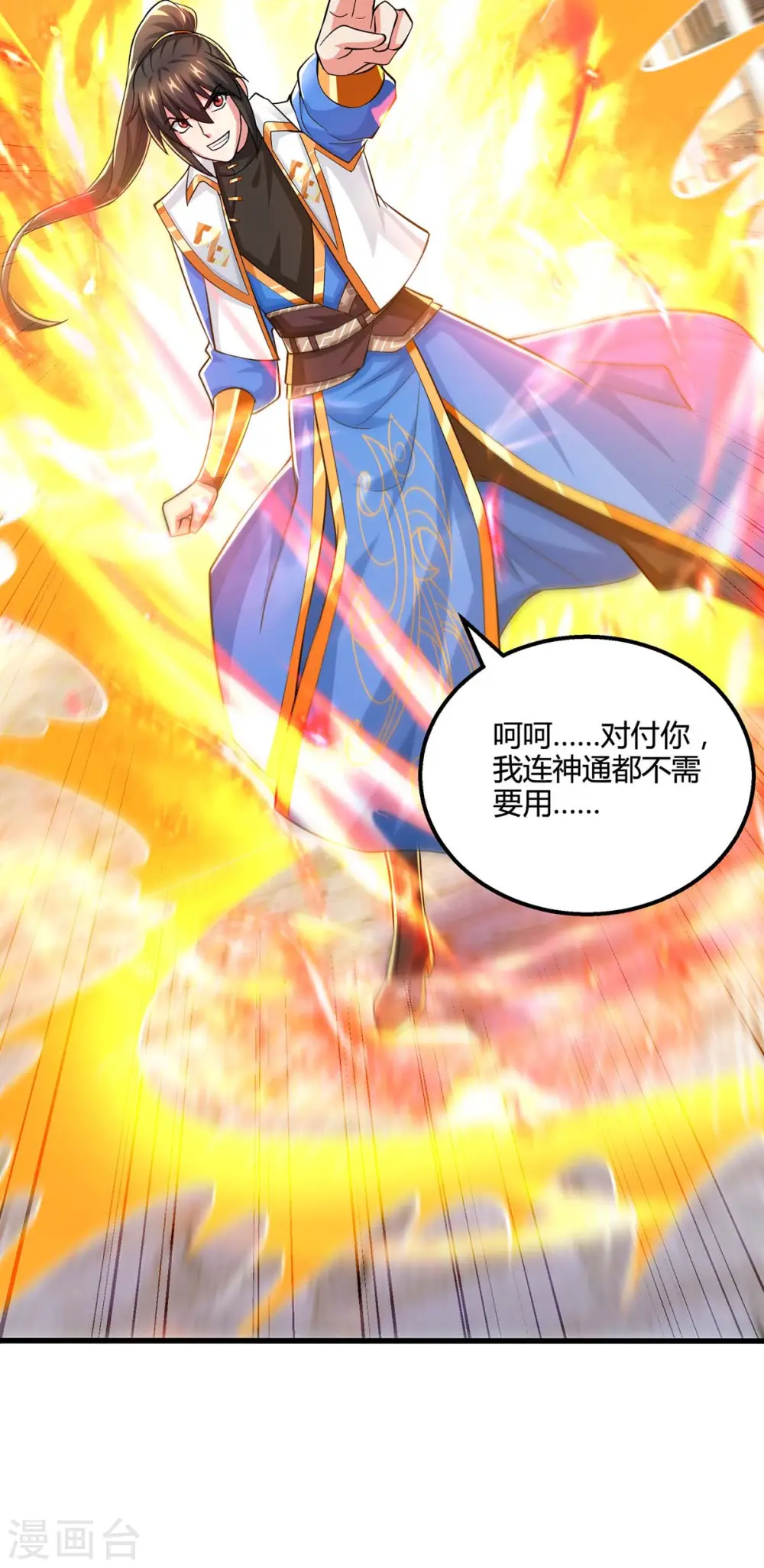 第334话 我就是叶宇 第29页