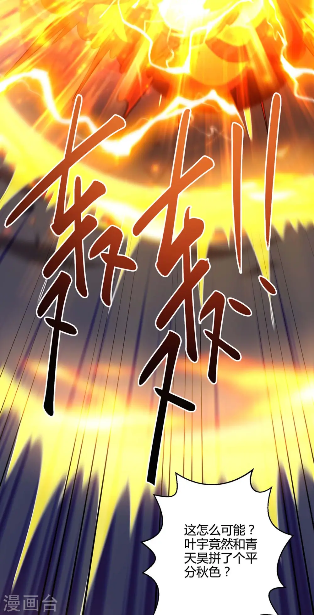 第334话 我就是叶宇 第31页