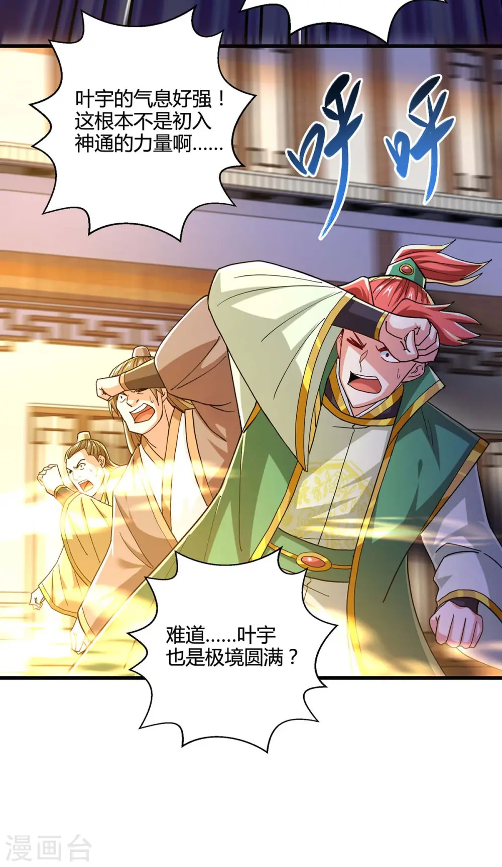 第334话 我就是叶宇 第32页