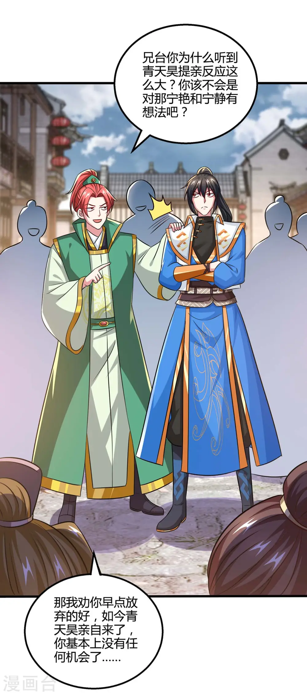 第331话 提亲 第6页