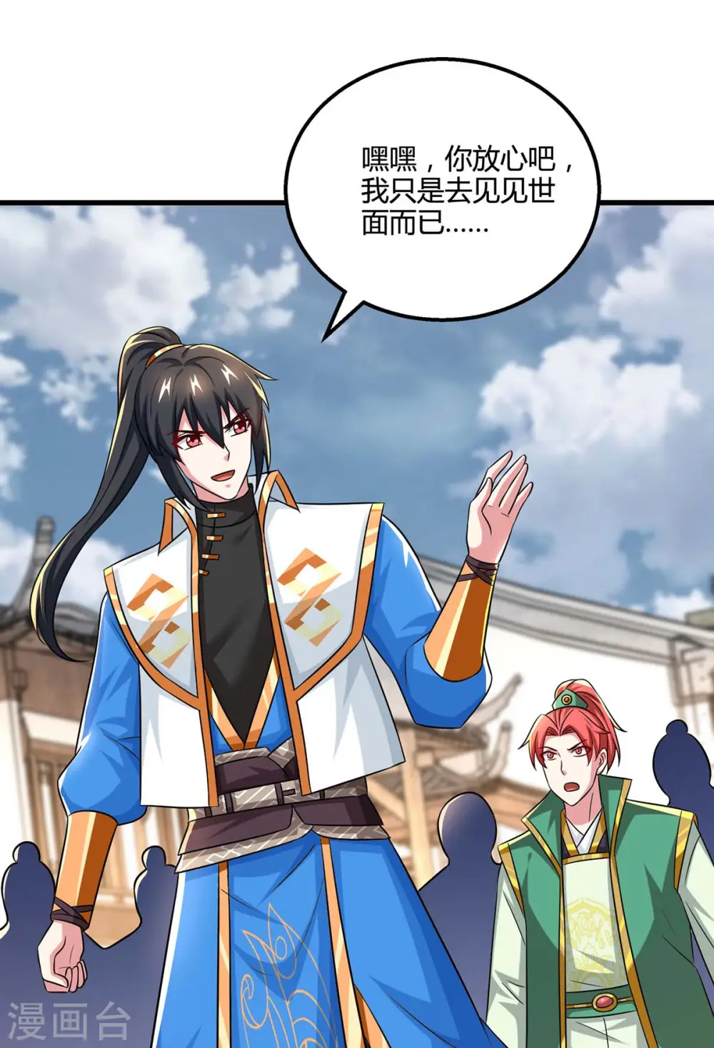 第331话 提亲 第7页