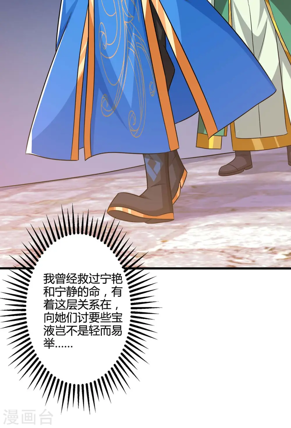 第331话 提亲 第8页