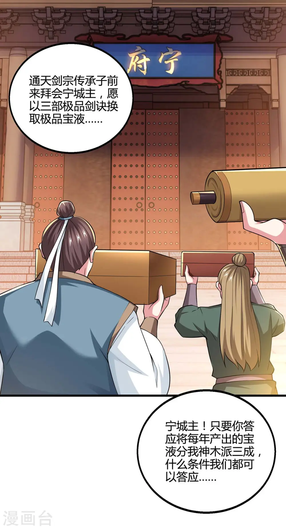 第331话 提亲 第10页