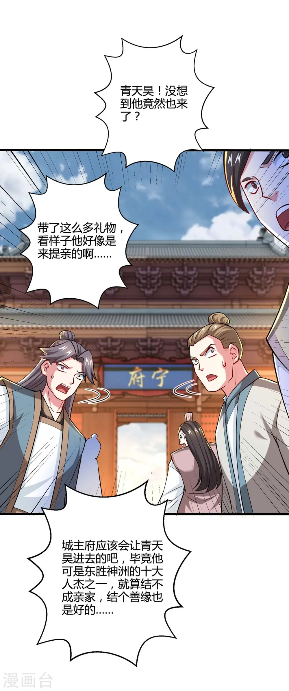 第331话 提亲 第17页