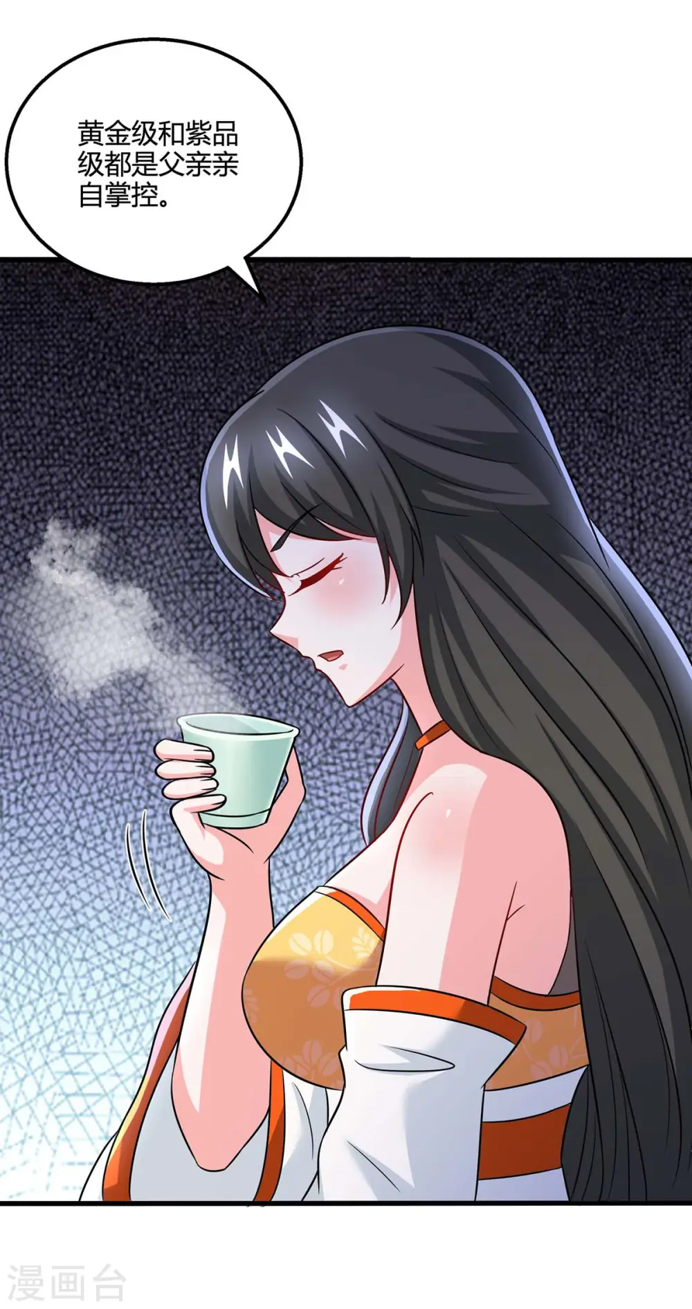 第333话 求取宝液 第17页