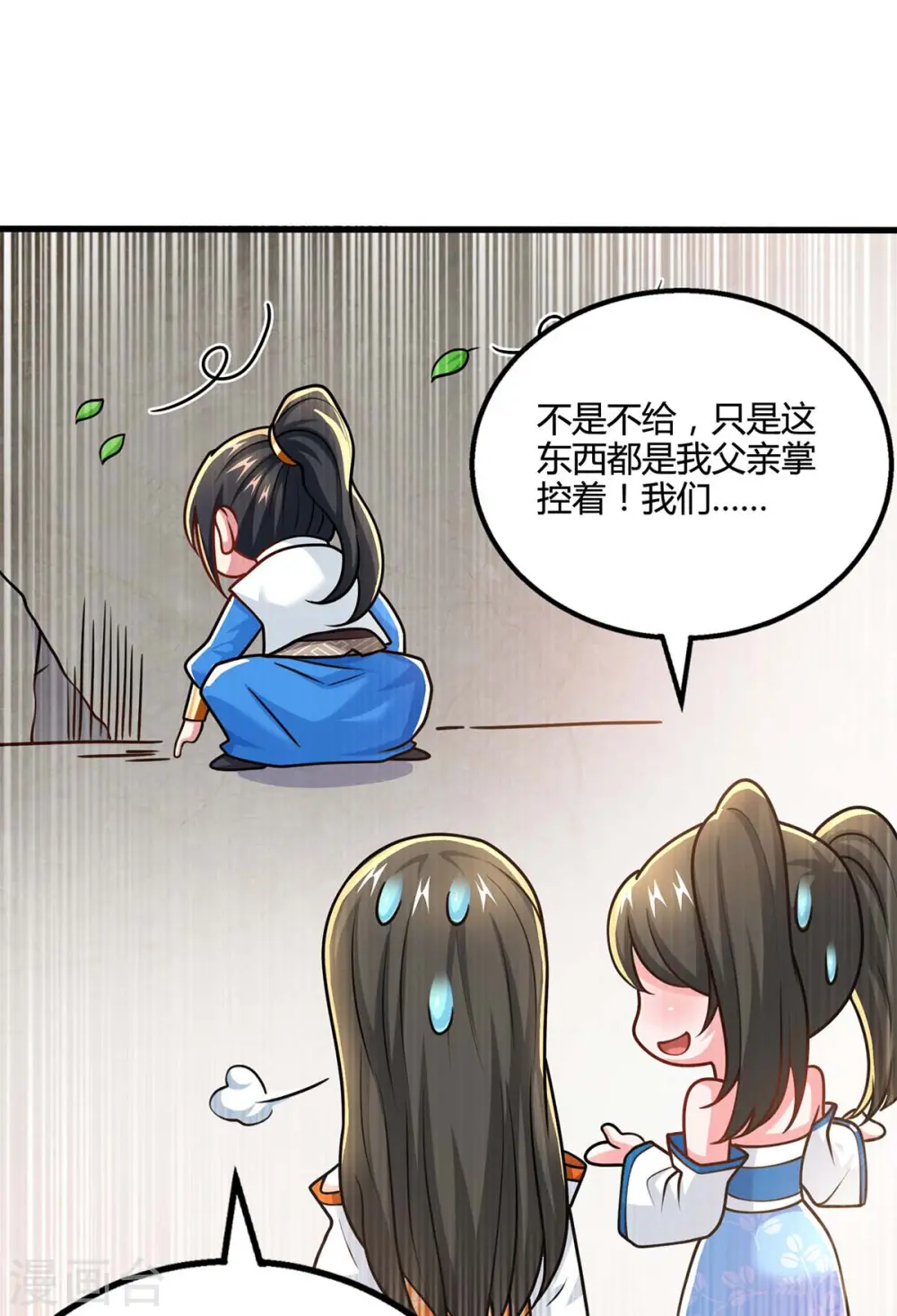 第333话 求取宝液 第19页