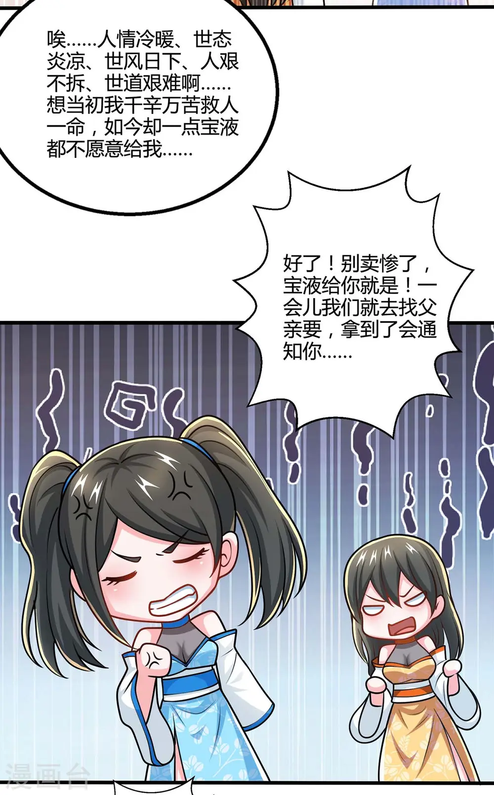 第333话 求取宝液 第20页