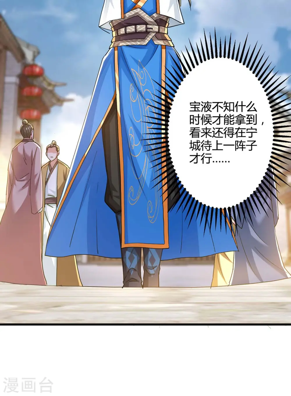 第333话 求取宝液 第25页