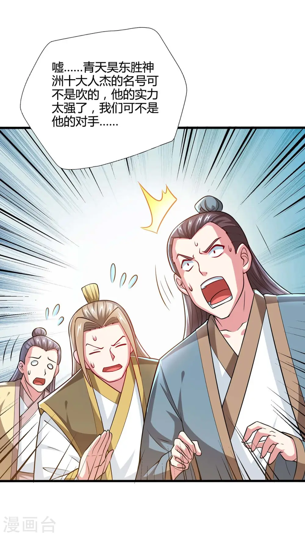 第332话 听我的没错 第3页