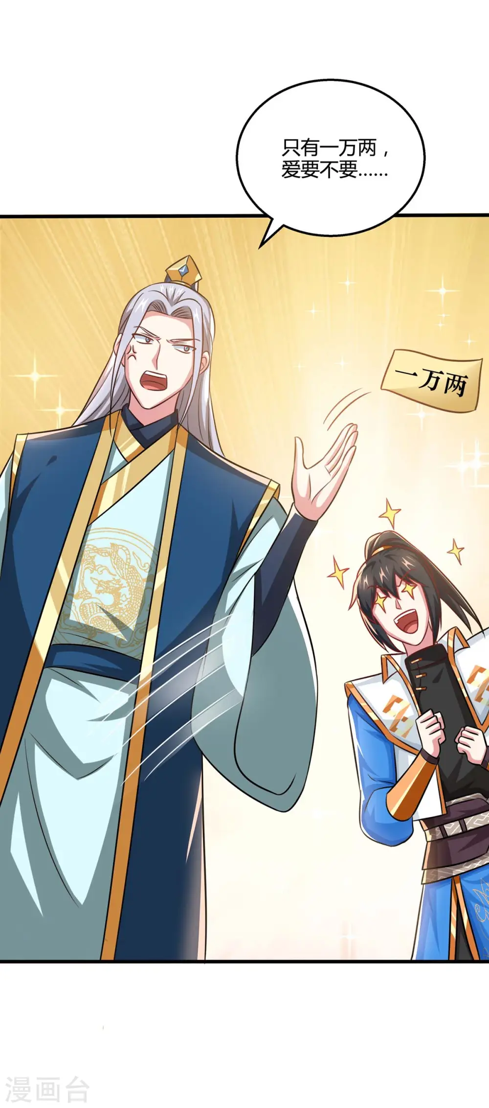 第332话 听我的没错 第11页