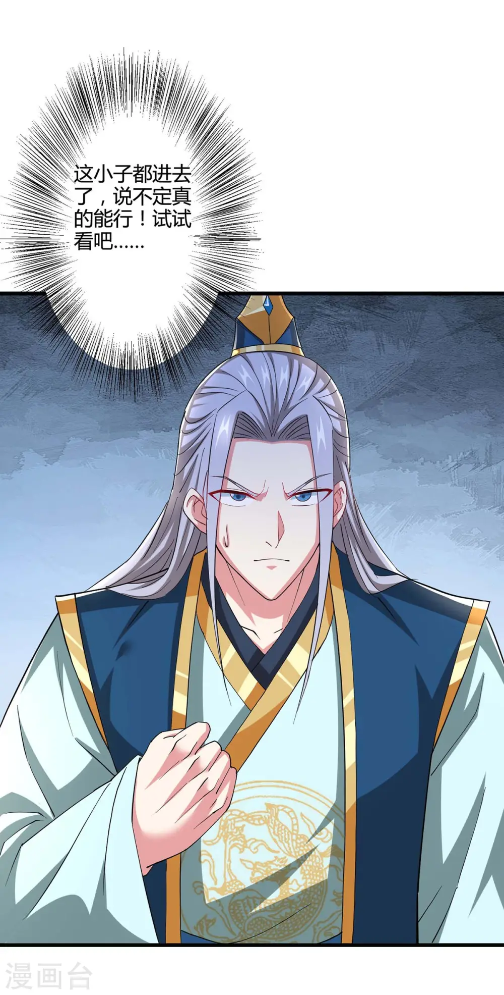 第332话 听我的没错 第26页
