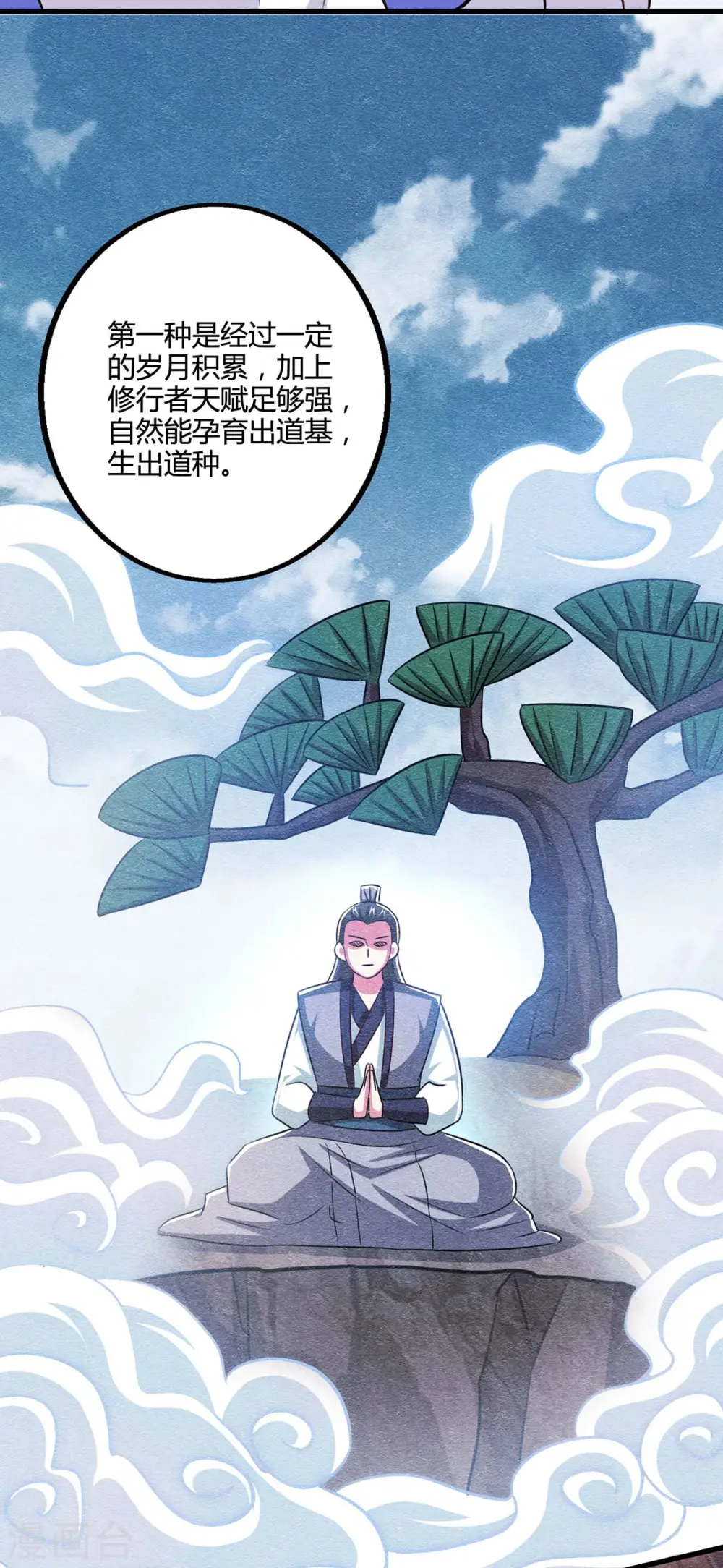 第330话 神州十杰 第6页