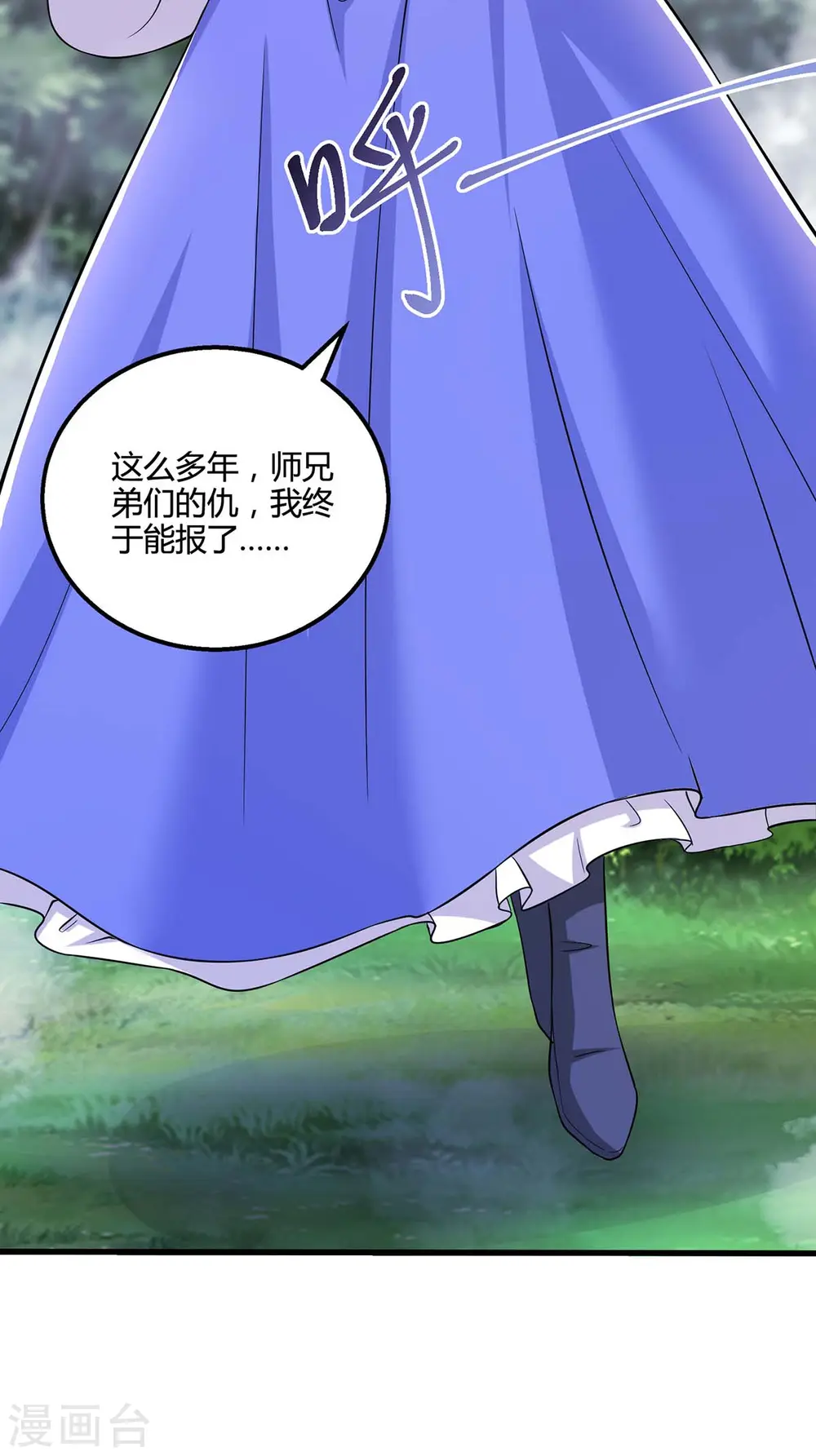 第330话 神州十杰 第13页