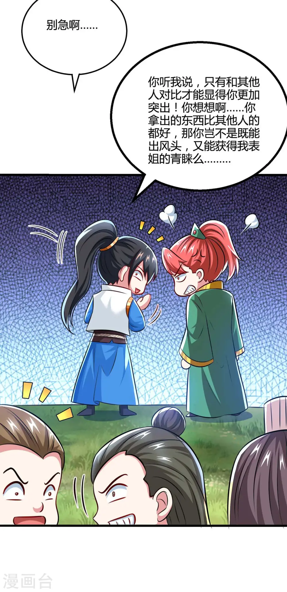 第329话 大丰收 第23页