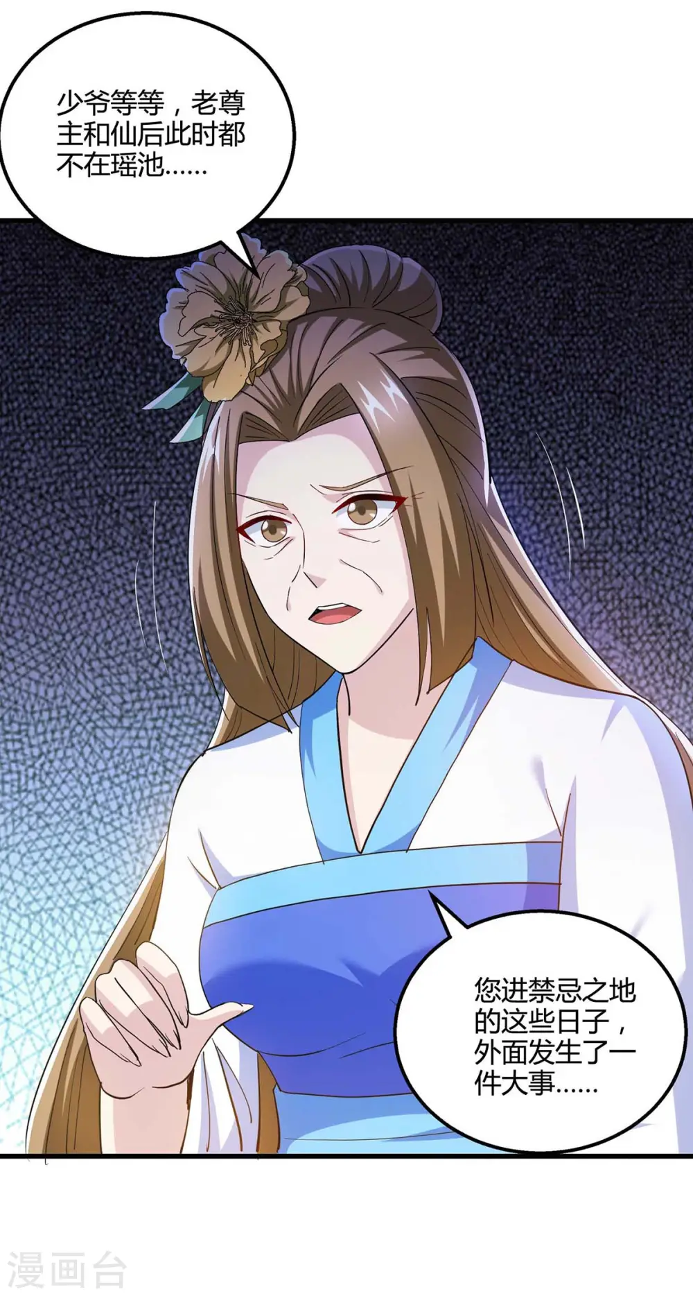 第328话 放飞自我 第6页