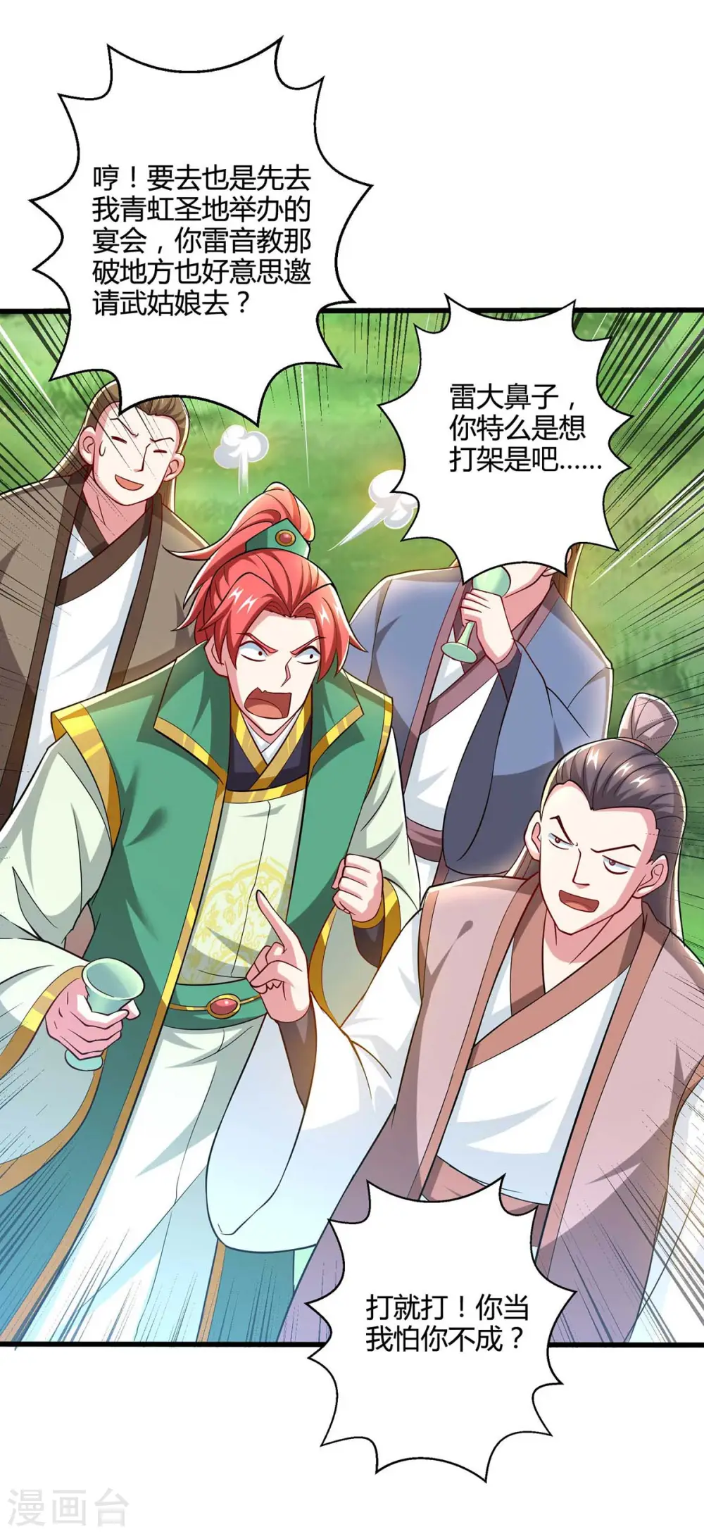 第328话 放飞自我 第16页