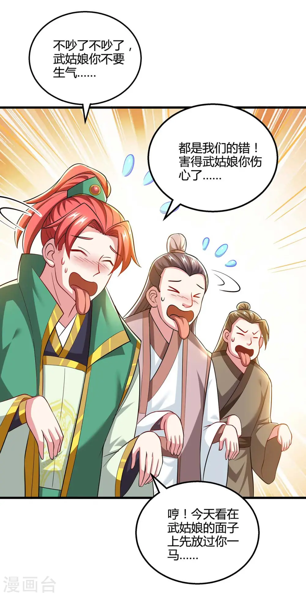 第328话 放飞自我 第18页