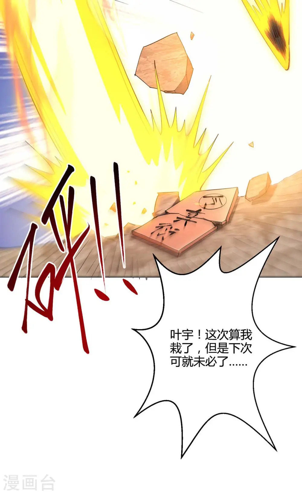 第327话 大道诅咒 第18页