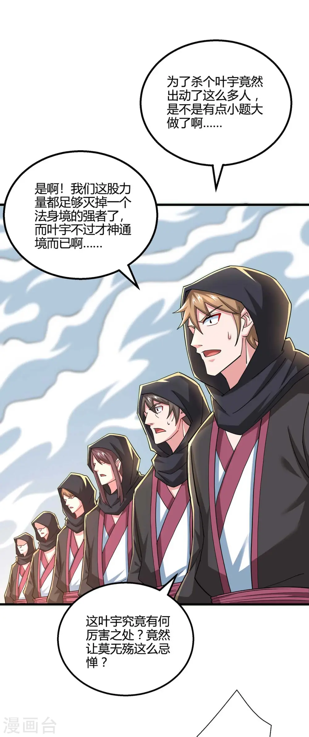 第326话 特殊的迎接仪式 第7页