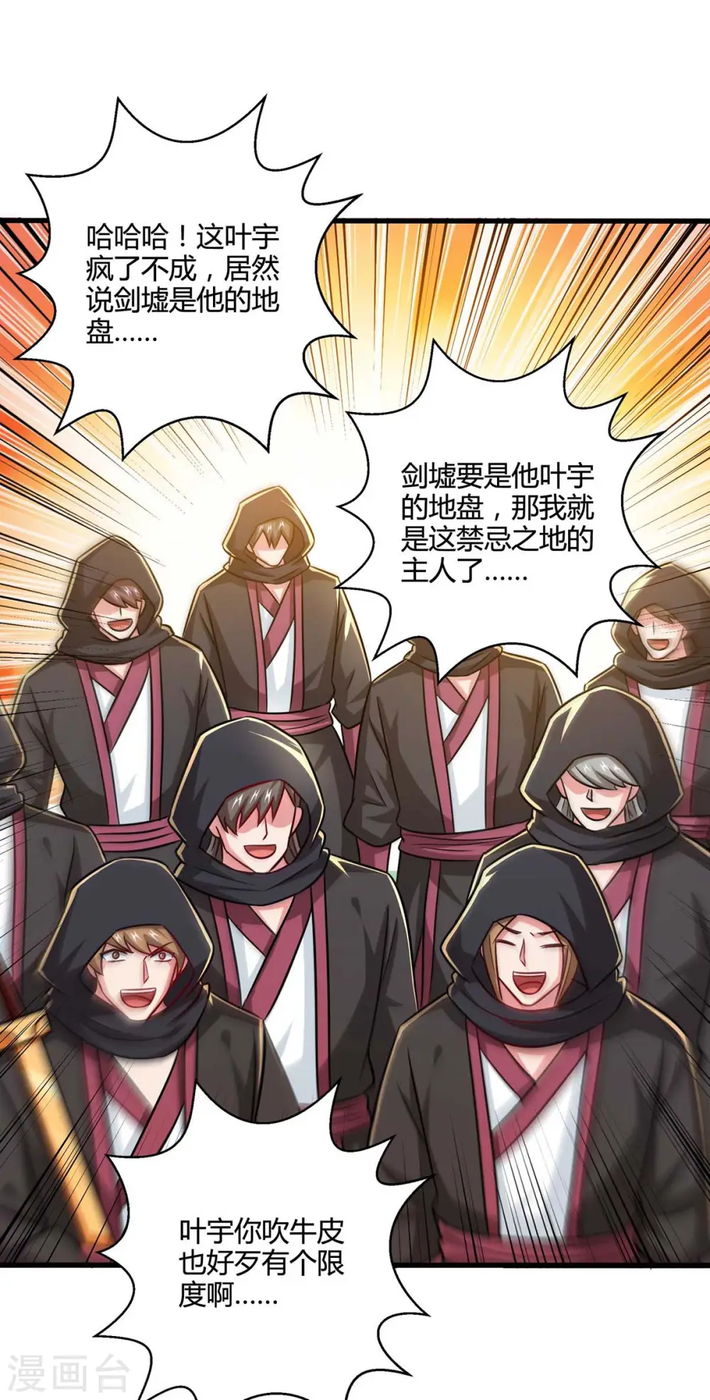 第326话 特殊的迎接仪式 第15页