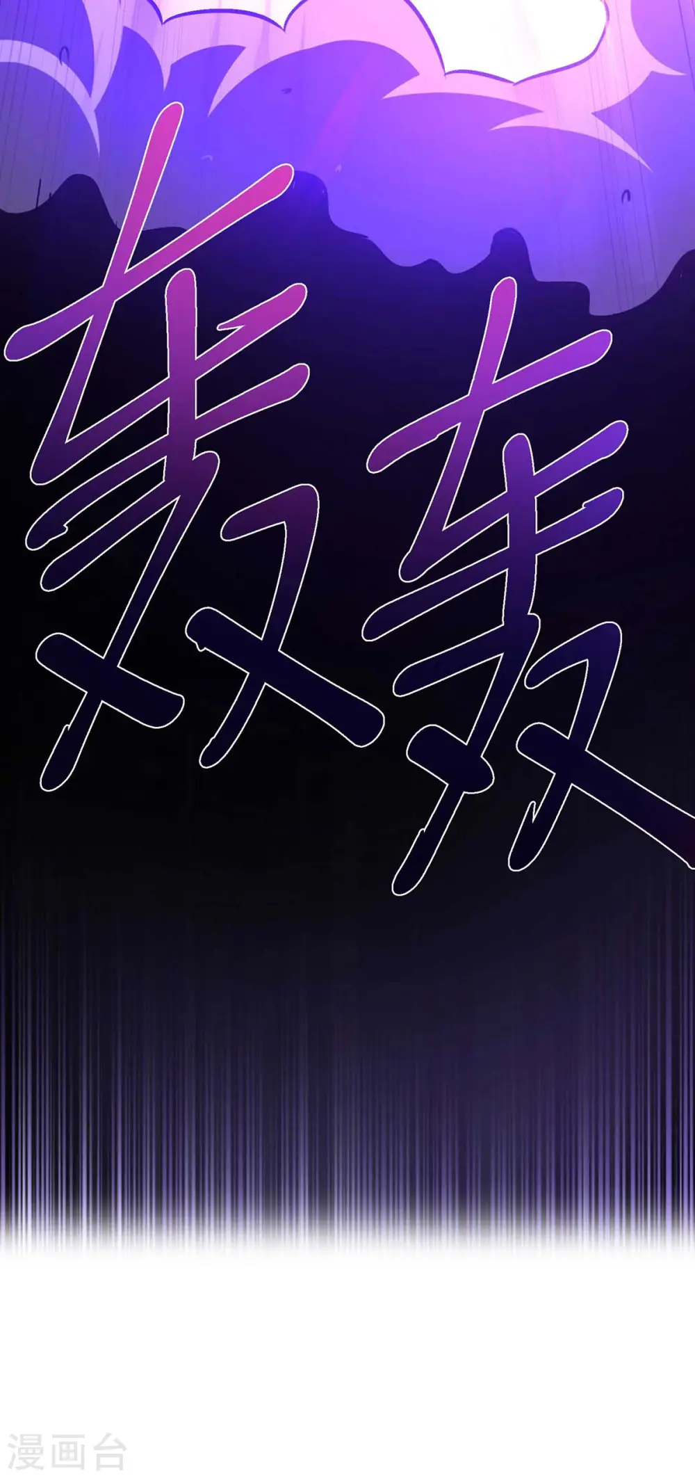 第326话 特殊的迎接仪式 第31页