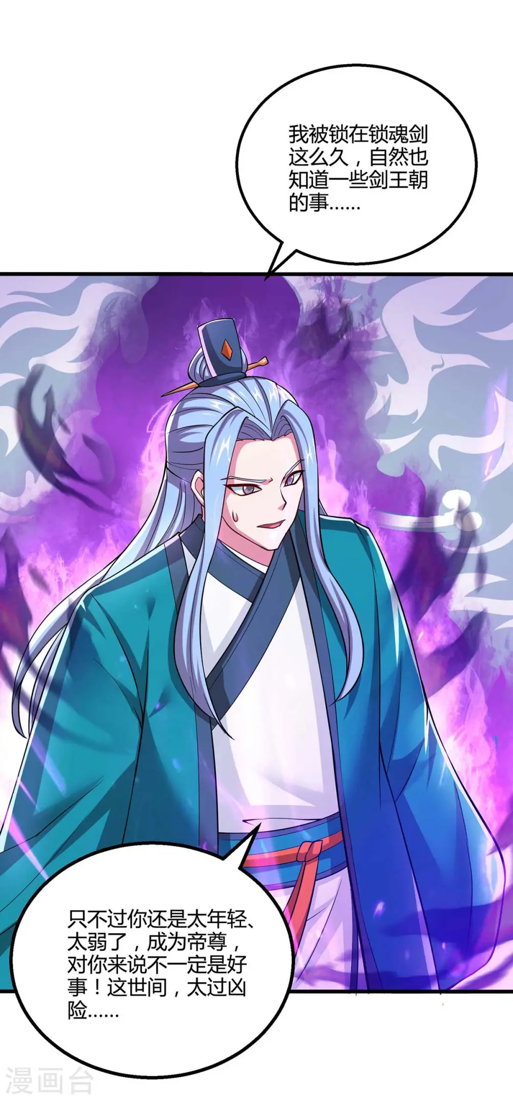 第324话 当年隐情 第14页