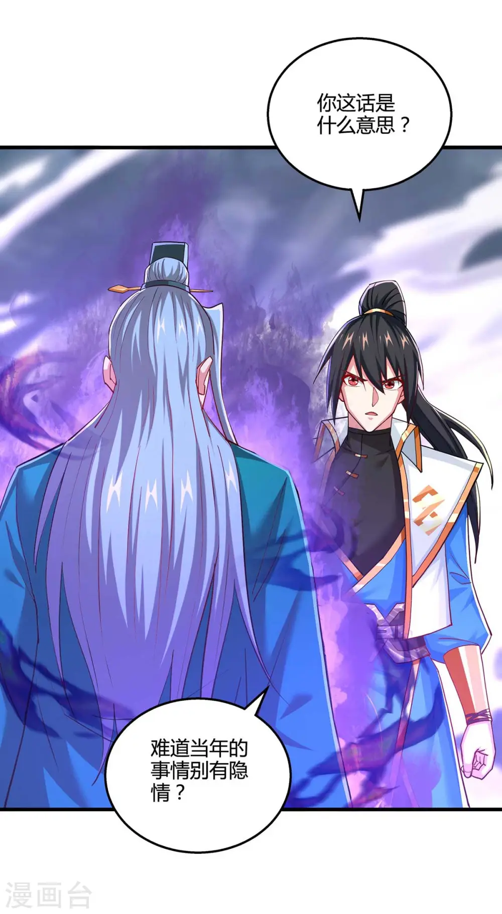 第324话 当年隐情 第17页