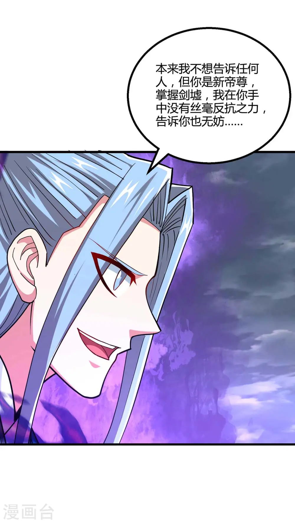 第324话 当年隐情 第18页