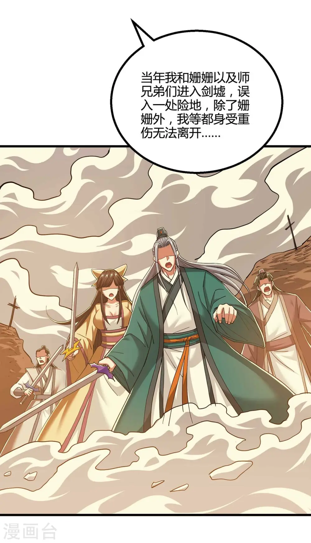 第324话 当年隐情 第19页