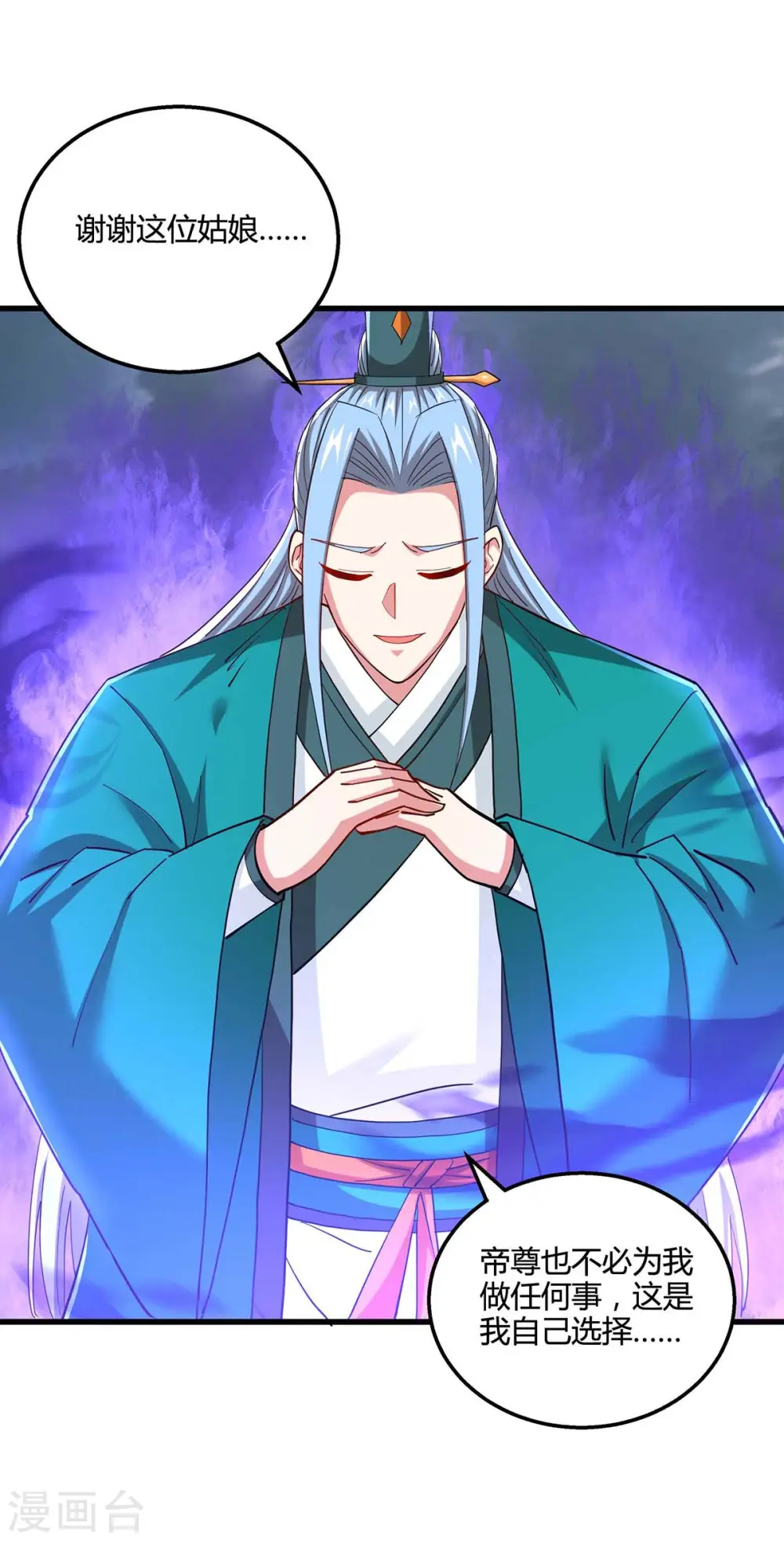 第324话 当年隐情 第25页