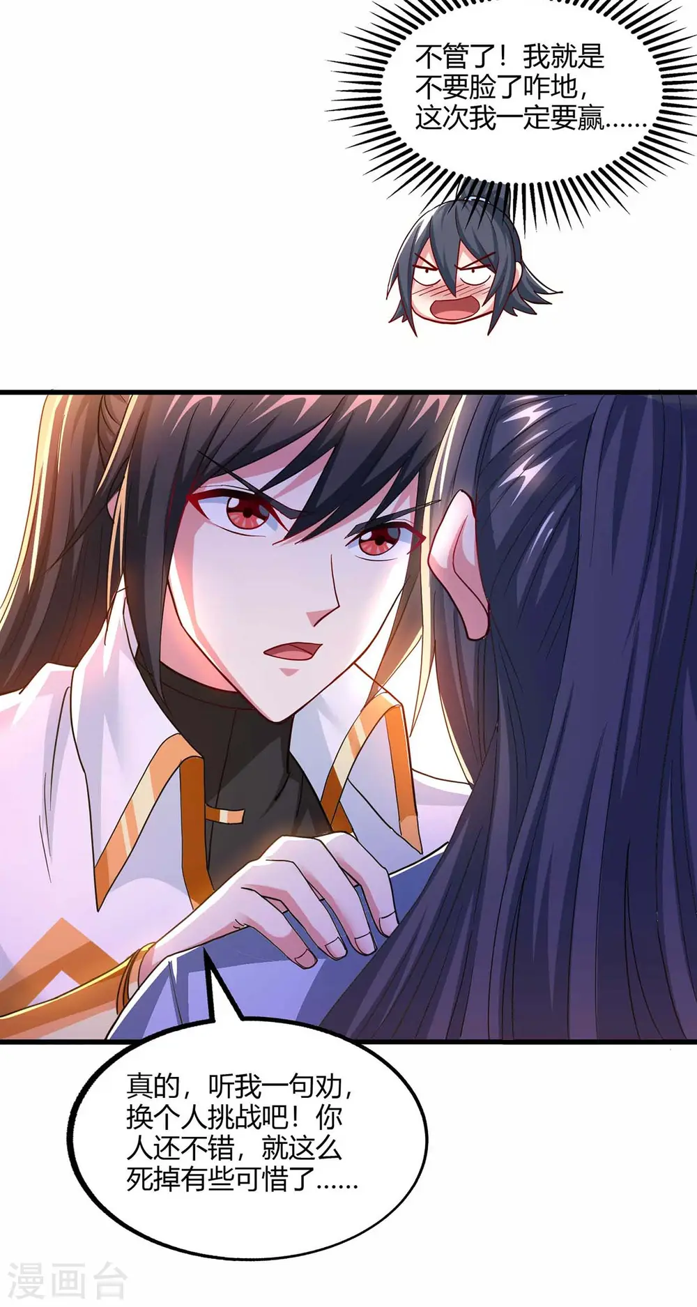 第322话 你这是什么剑？ 第2页