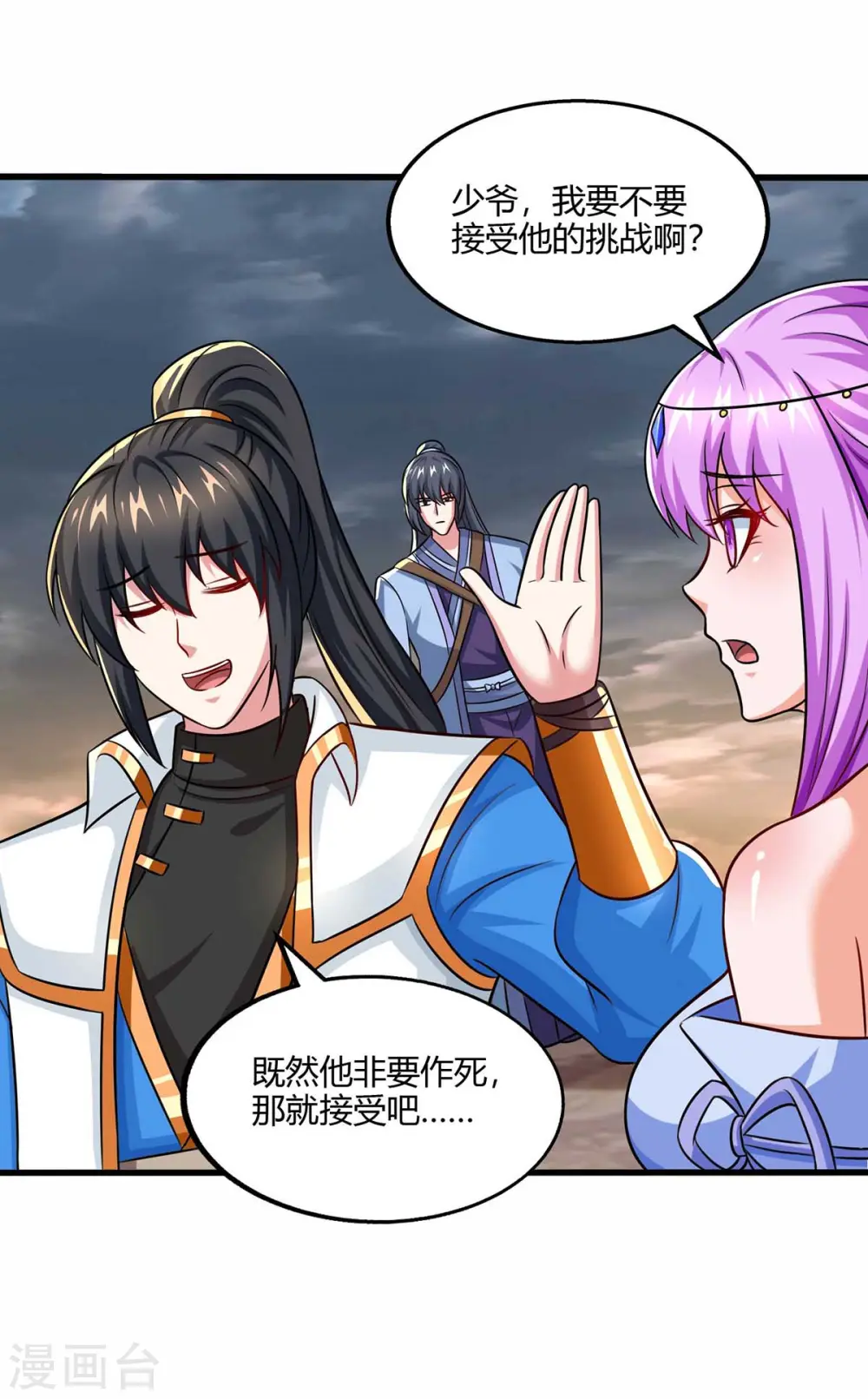 第322话 你这是什么剑？ 第5页