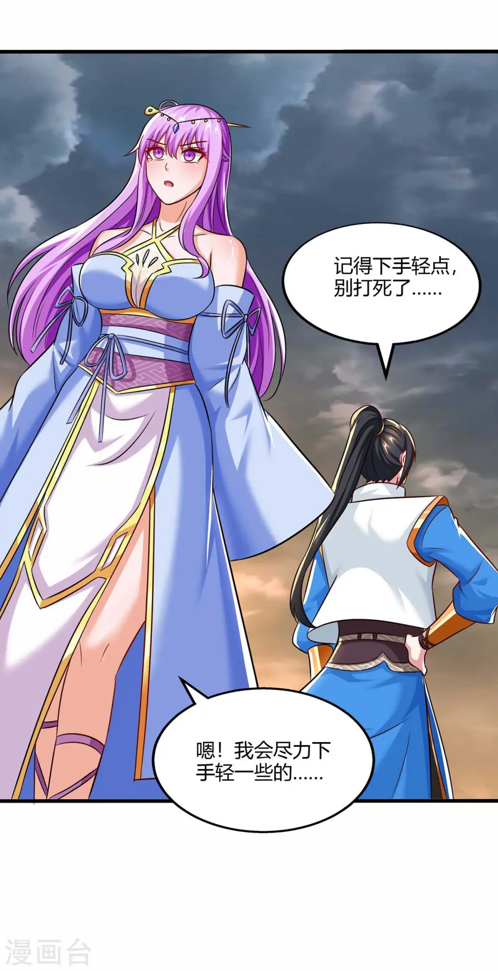 第322话 你这是什么剑？ 第6页